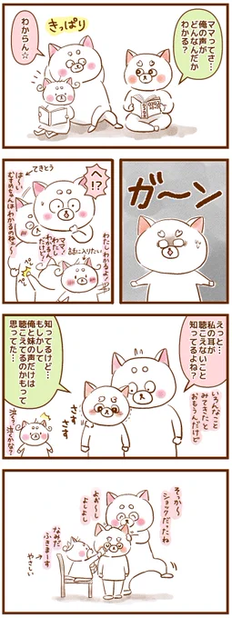 息子(当時小2)から「聴こえないこと」について聞かれた話#コミックエッセイ #聴覚障害 #絵日記 #エッセイ漫画 #漫画が読めるハッシュタグ 