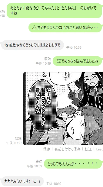 また大阪の友達に関西弁指導受けてた 