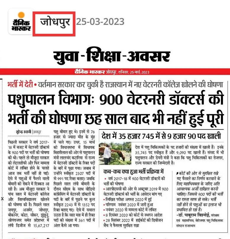 DaudayalKhudia's tweet photo. #Jaipur: भर्ती या बवाल !

पशु चिकित्सा अधिकारी भर्ती 2019 बनी मजाक, RPSC के जरिए अक्टूबर 2019 में शुरू हुई थी भर्ती प्रक्रिया, 26 नवंबर 2020 को जारी हुआ था भर्ती का परीक्षा परिणाम...

@RajGovOfficial @KatariaLalchand @kashiram_journo https://t.co/jkPxqYWTVu