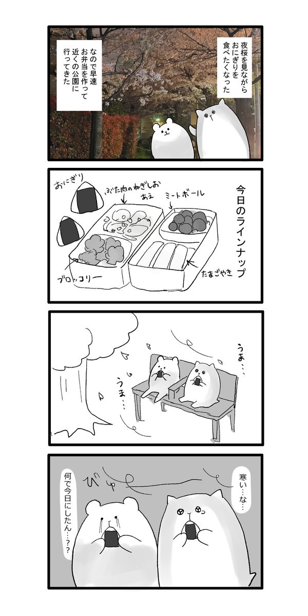 今日の絵日記
夜桜を見に行った 