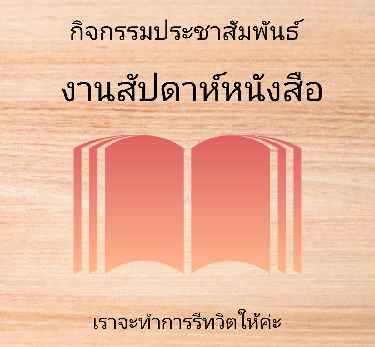 blueskymoon8's tweet photo. ขอเชิญชวนนักเขียนมาเมนชั่นประชาสัมพันธ์ E-book และเล่มหนังสือกันค่ะ ไม่จำกัดเพศ ไม่จำกัดเซ็ตติ้ง และไม่จำกัดเรื่อง นข.แต่ละท่านมีกี่เรื่องเมนชั่นลงมาให้ทุกเรื่องได้เลยค่ะ
#mebEbookFair2023 #สัปดาห์หนังสือที่บ้าน #ซื้อที่บ้านอ่านที่meb #meb #คุยกับคุณนักเขียน #คุยกันนักเขียน https://t.co/gSEaxl1INx