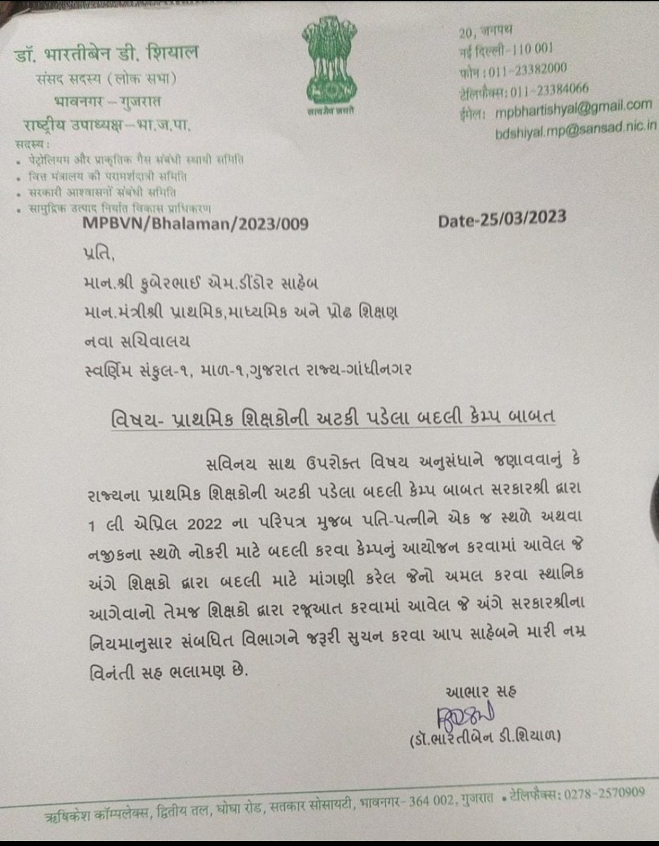<a href="/kuberdindor/">Dr. Kuber Dindor</a> શિક્ષકોના જીલ્લાફેર બદલી કેમ્પ સત્વરે ચાલુ કરાવવા વિનંતી.
<a href="/kuberdindor/">Dr. Kuber Dindor</a>