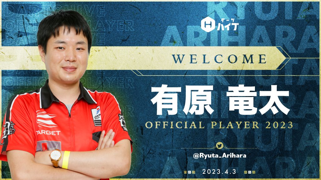 DARTSHIVE's tweet photo. ✨🎯WELCOME🎯✨

🚩DARTSHIVE OFFICIAL PLAYERに有原竜太選手（@Ryuta_Arihara）が加入いたしました!
どうぞよろしくお願いいたします!!

✅https://t.co/USsLBTNjkL

#ダーツ #ダーツハイブ https://t.co/q5qbmwhCpi