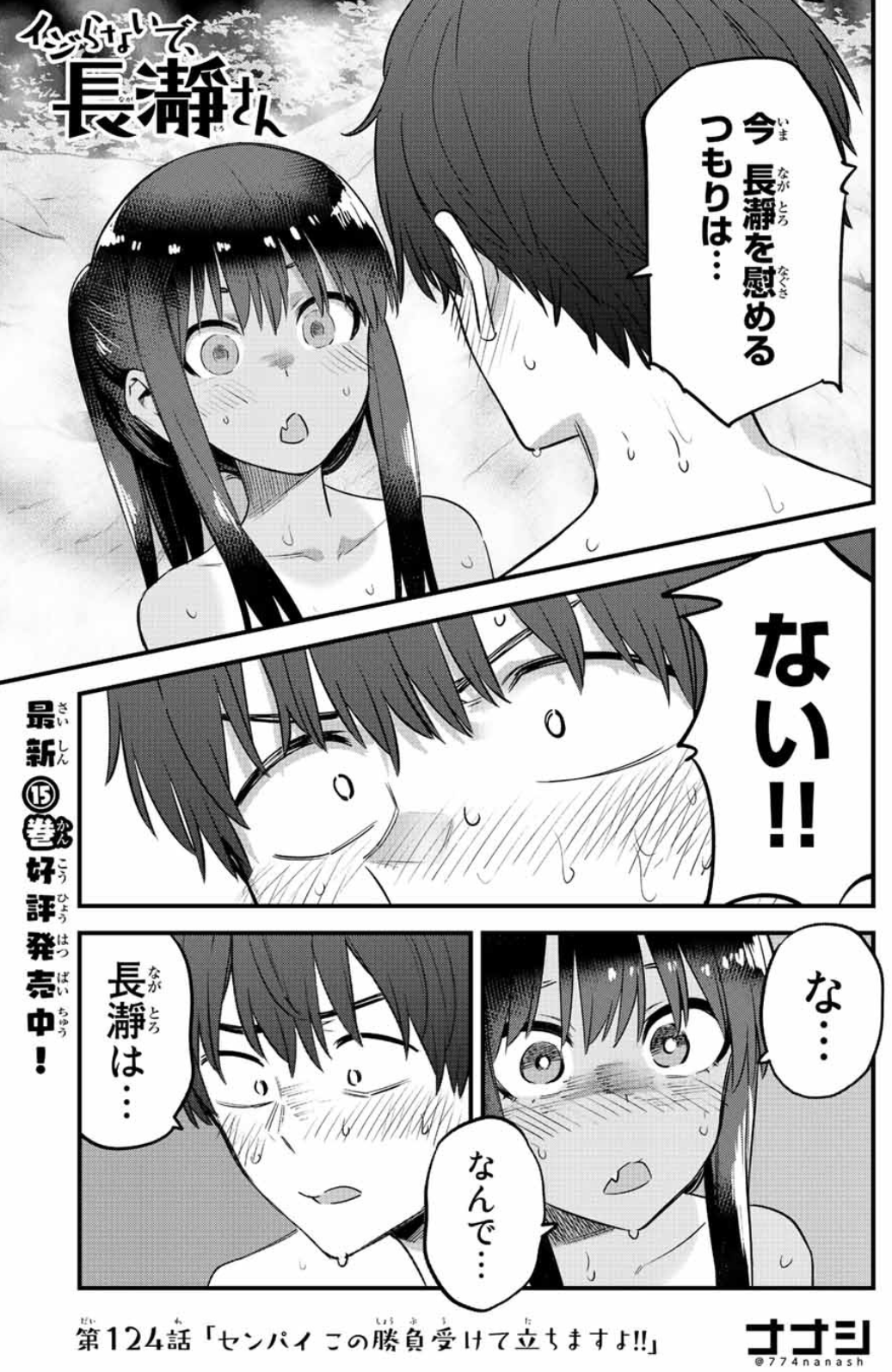イジらないで、長瀞さん ナナシ「イジらないで、長瀞さん」19巻発売中 on X: 