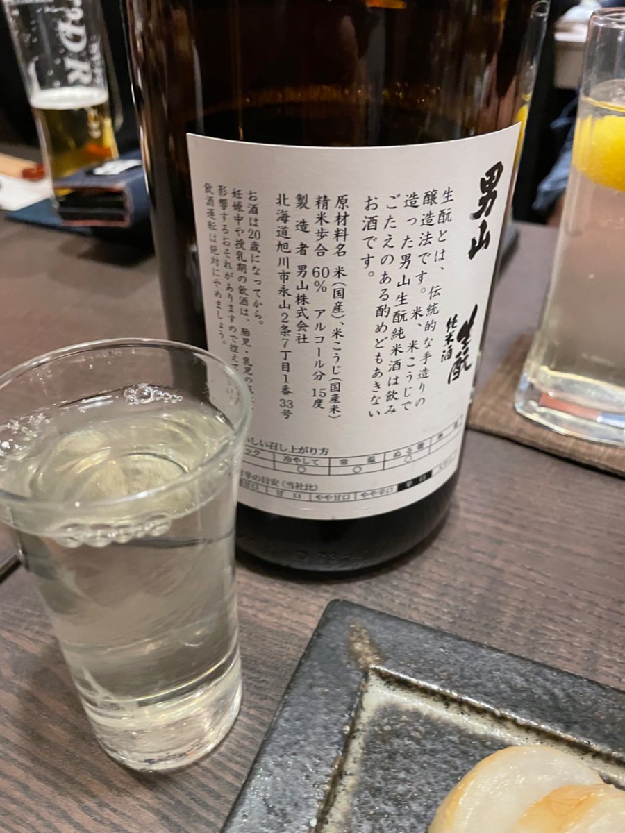 crazytaka777's tweet photo. #男山
北海道２つ目^ ^
このガツンとした感じ。
めっちゃ好きかもー、熱燗でも飲めばよかったと後悔。

〈おすすめ度〉
★★★★☆
 (男山 特別純米 生酛) https://t.co/2IUFxRbOD5 https://t.co/8uSPD9vjHj