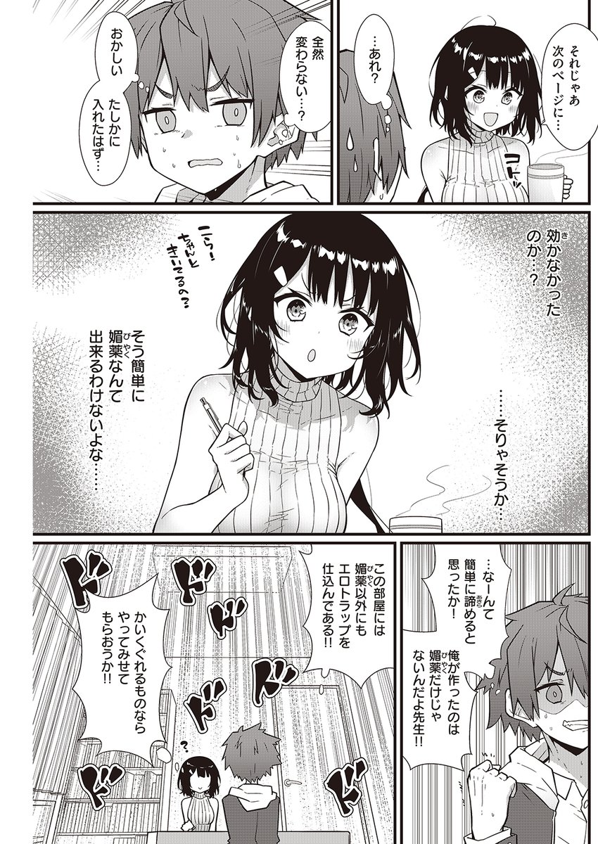 憧れの先生と"そういう関係"になりたい話🔞(2/3) 