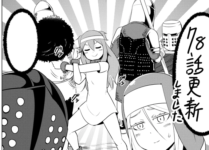 火曜日なのでうちの奴隷が明るすぎる78話更新されました!!!!!!!! 
