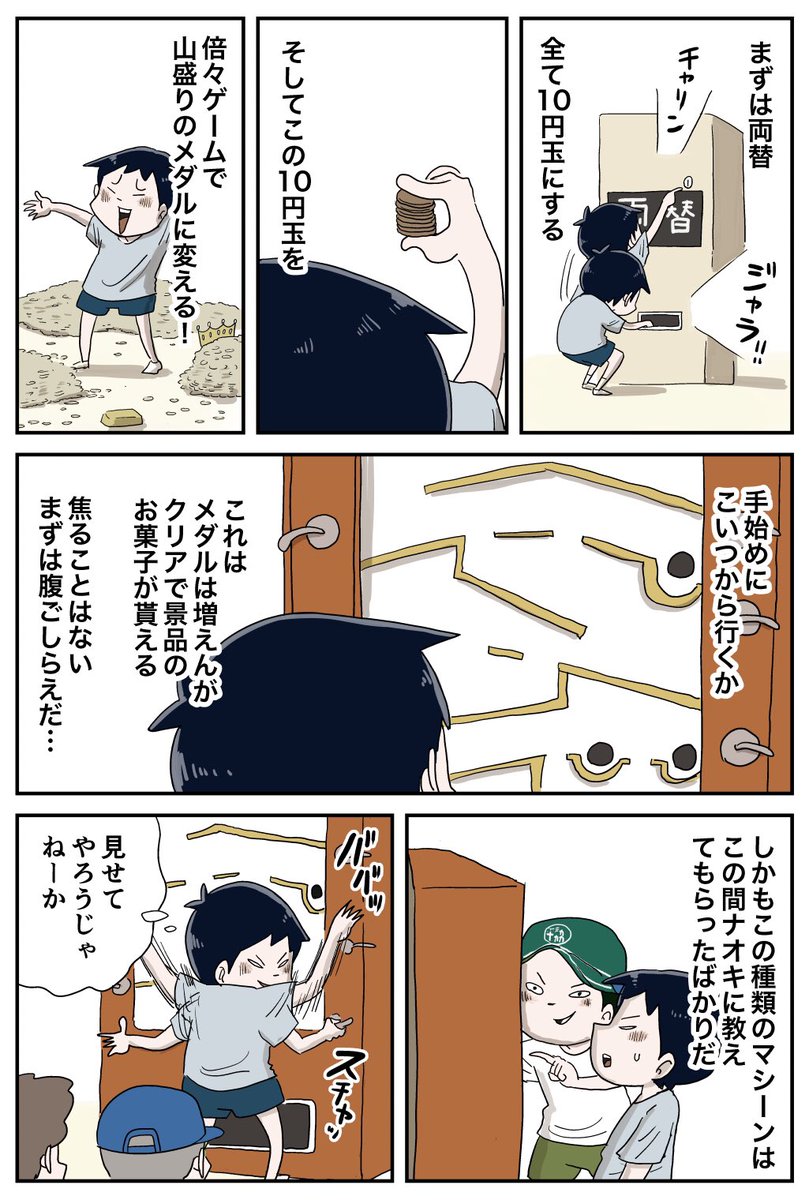 『ゲームコーナー』その2
#しなのんちのいくる 