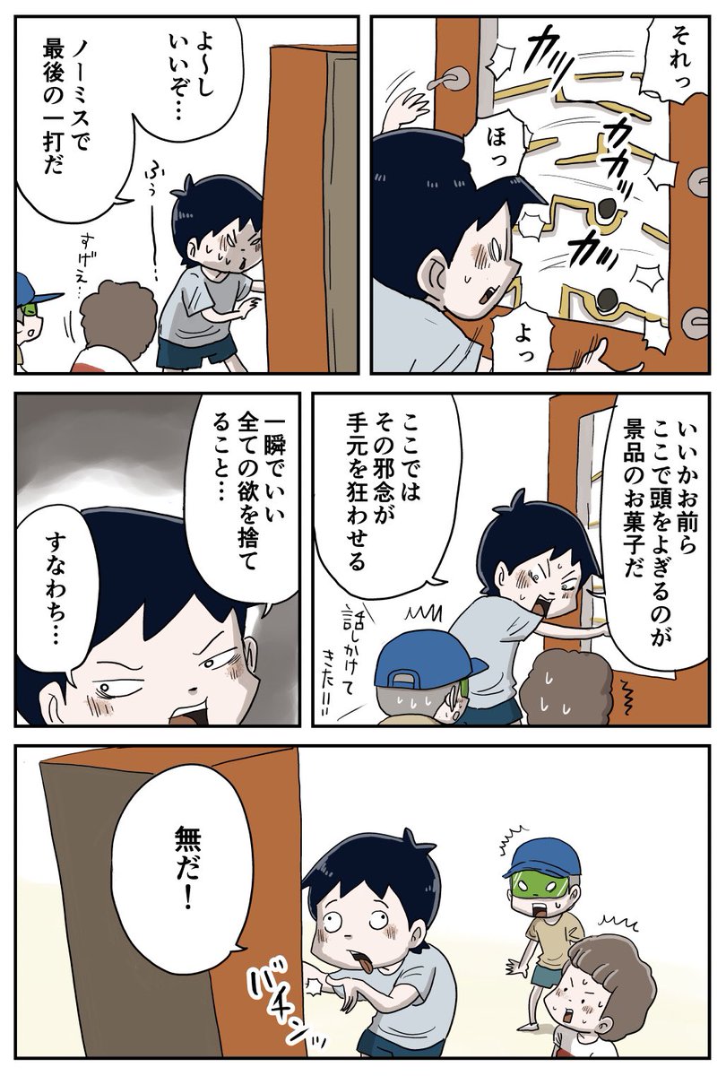 『ゲームコーナー』その2
#しなのんちのいくる 