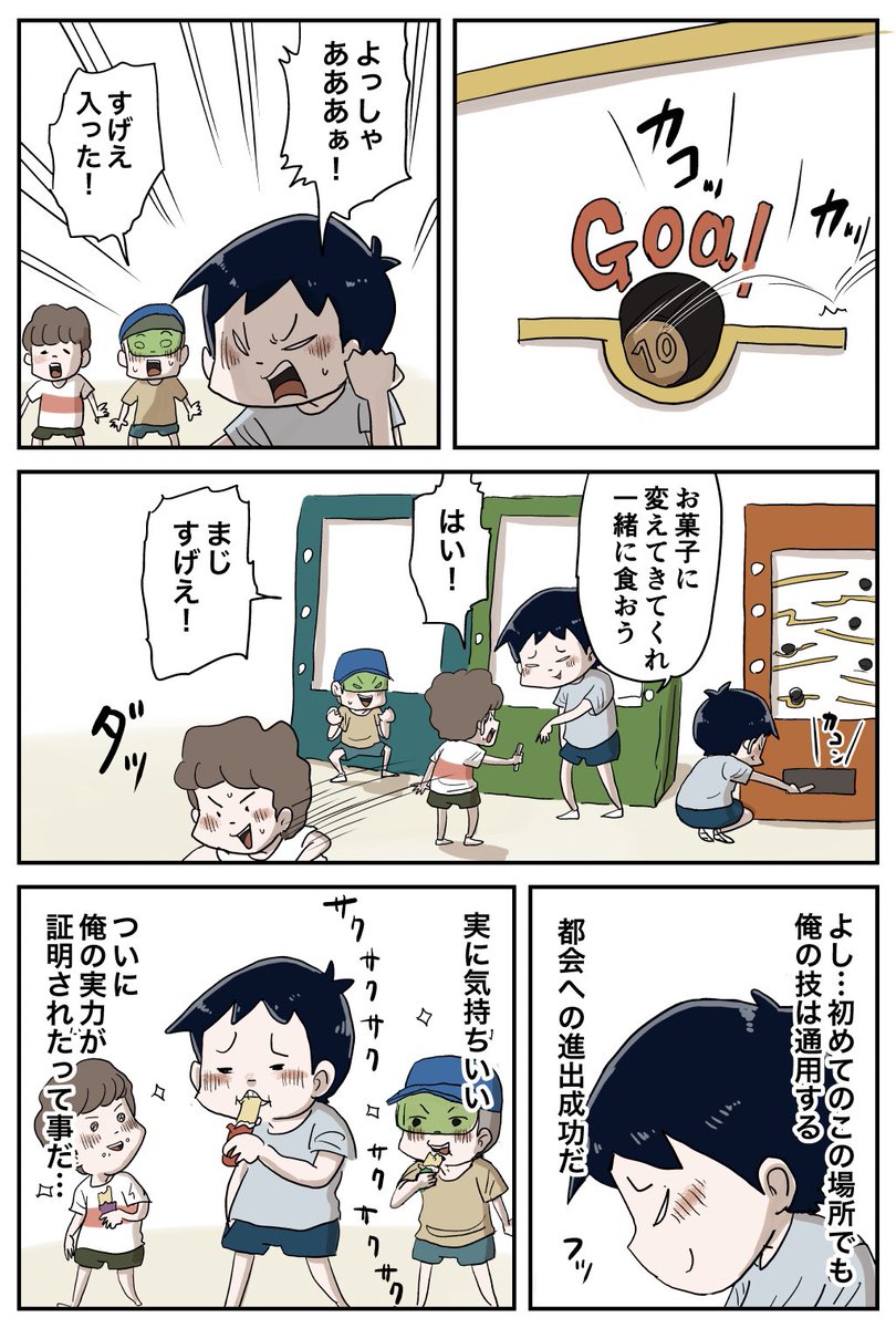 『ゲームコーナー』その2
#しなのんちのいくる 