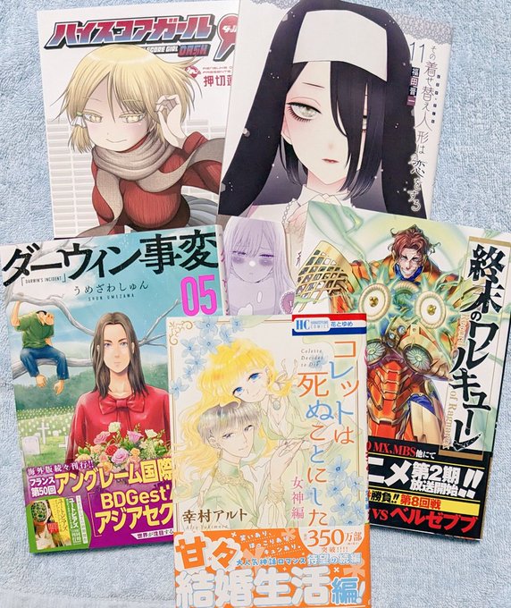 届いた３月下旬発売のマンガたち。#ハイスコアガール #その着せ替え人形は恋をする #ダーウィン事変#終末のワルキューレ#