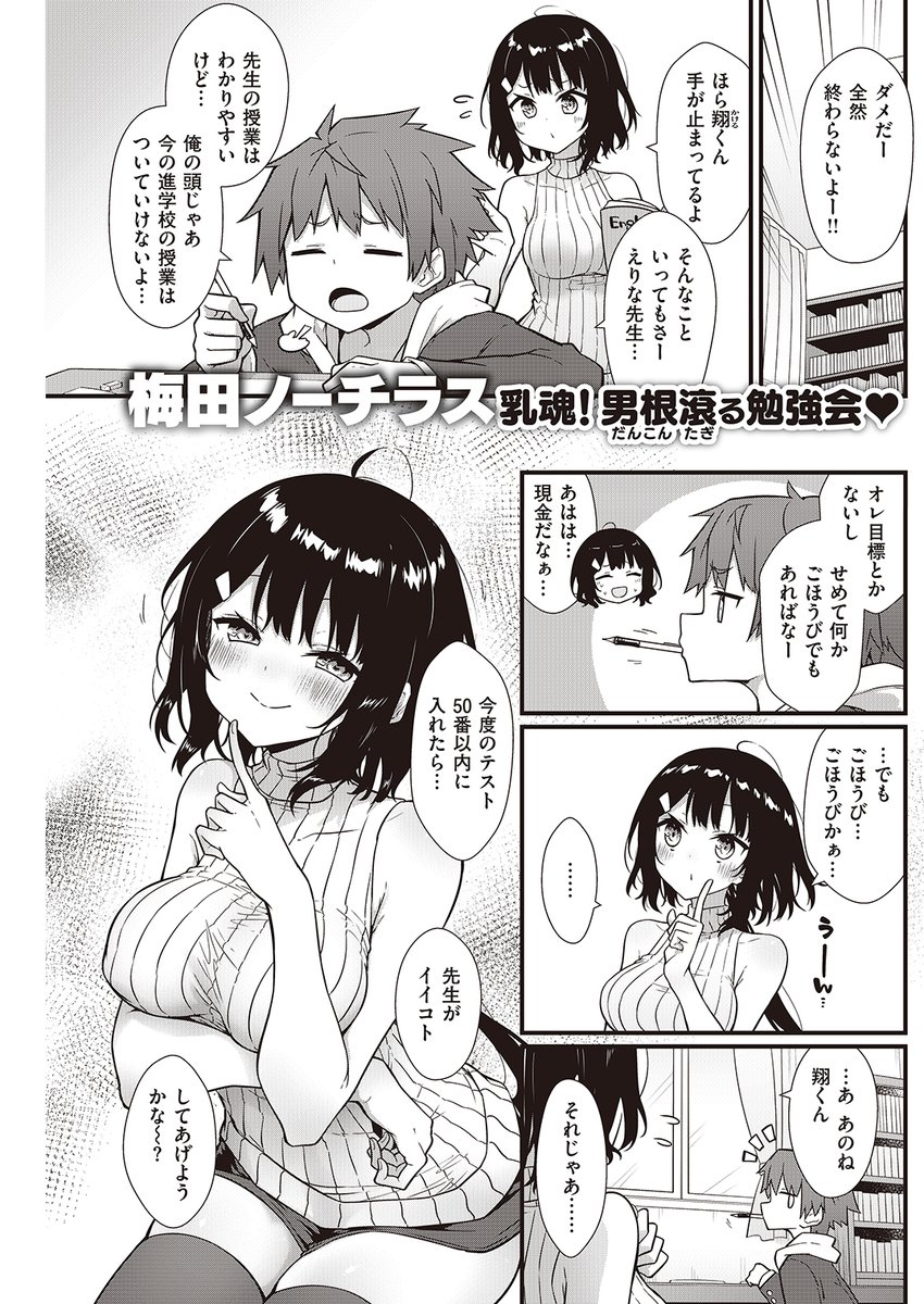 憧れの先生と"そういう関係"になりたい話🔞(1/3) 