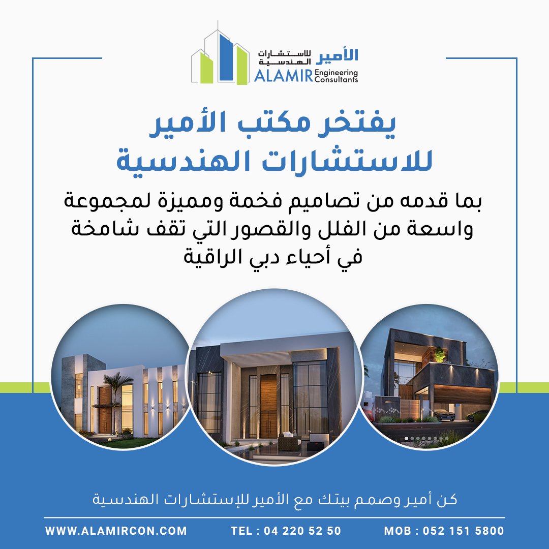 EngineeringCon's tweet photo. كن أمير وصمم بيتك مع الأمير للاستشارات الهندسية

https://t.co/4vLY4pyzFY

#Alamir #Engineering #Consultants #Dubai #projects #villa #building #UAE #designs #buildings #villas #ESAAD #ModernDesign #Architecture #luxury #homedesign #villadubai #dubaivilla #dubaihouses #emirates https://t.co/AS0epcrm8w