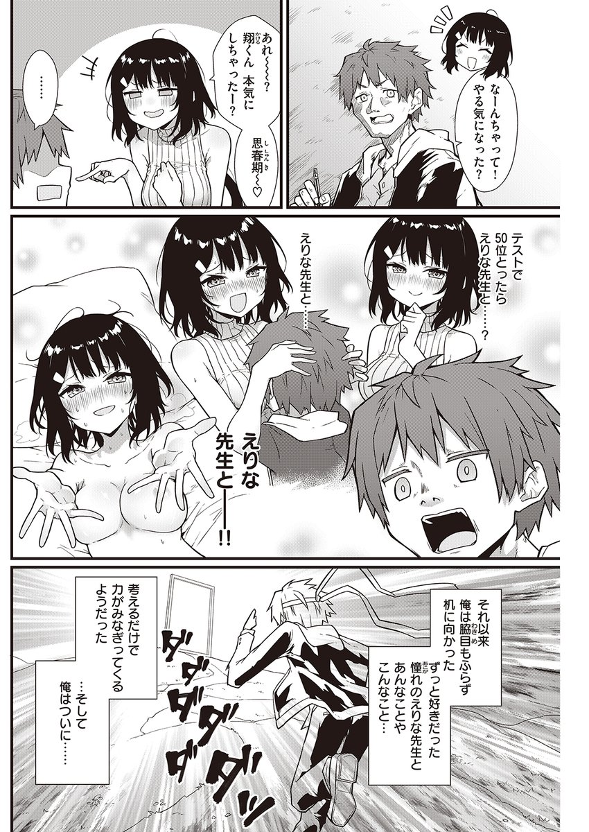 憧れの先生と"そういう関係"になりたい話🔞(1/3) 