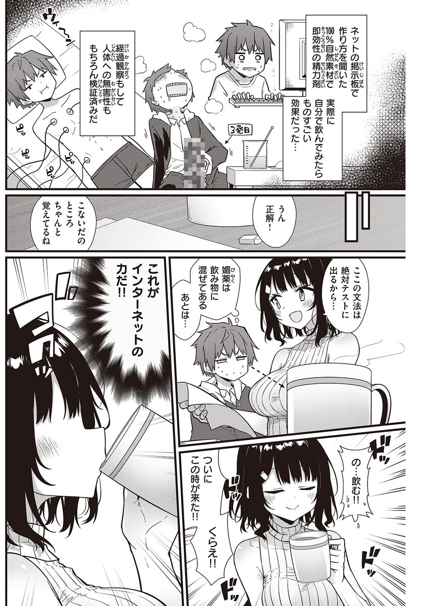 憧れの先生と"そういう関係"になりたい話🔞(2/3) 