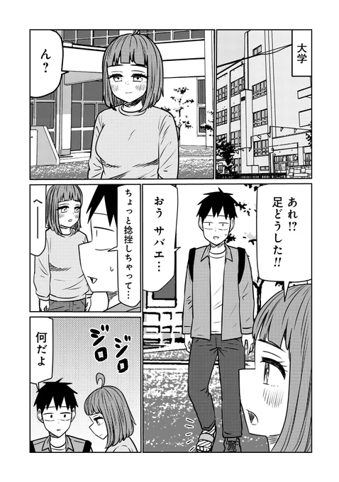 火曜はサバエの更新日🍻 『サバエとヤッたら終わる』第133話本日更新! https://kuragebunch.com/episode/4855956445096955358 捻挫した宇治をいじりにくるサバエのお話…  単行本は10巻まで発売中です!  こちらもよろしくお願いします!