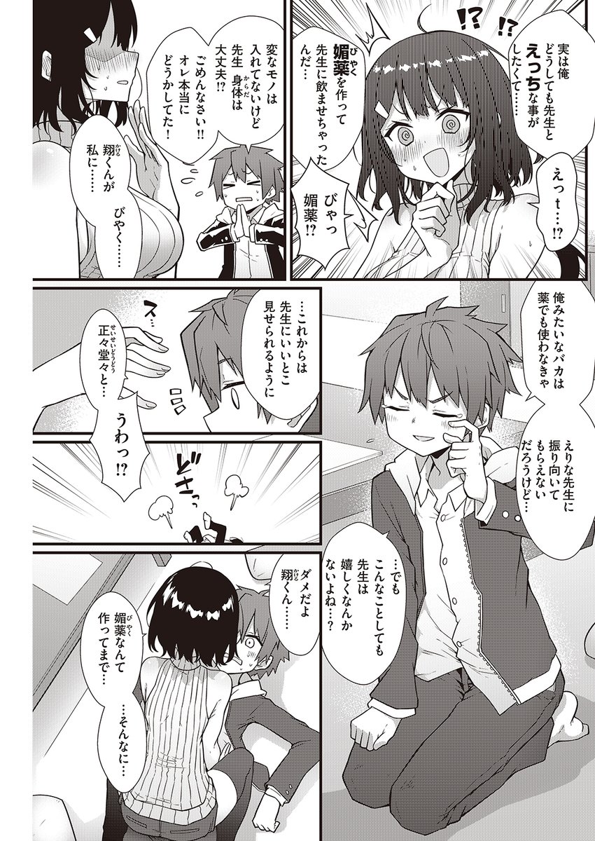 憧れの先生と"そういう関係"になりたい話🔞(3/3)

続きは明日発売の快楽天5月号に載ってます!
komifloではもう配信中です。
https://t.co/OxDSK7NDQk 