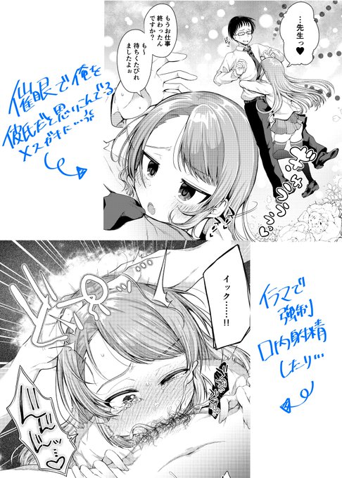 メスガキを催眠で記憶改変させて合法いちゃラブレ●プする話(3/3)
Comic快艶の創刊号に掲載していただいています😊
よろしくお願いします!よければアンケートも!(;O;)

単話販売
FANZA→https://t.co/uRd4TdeoyS
DLSite→https://t.co/nsiX3HGXN0 