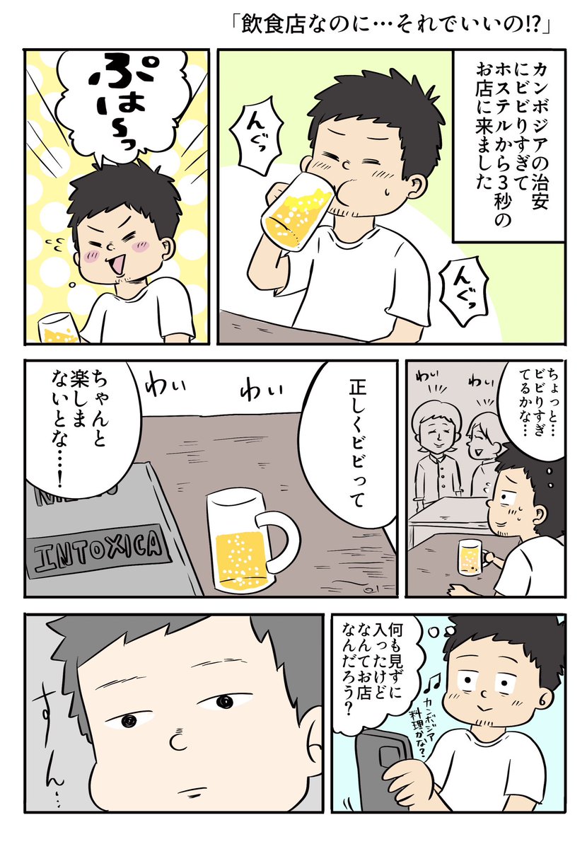 東南アジア旅行日記
「飲食店なのに、それでいいの!?」

 #漫画が読めるハッシュタグ 