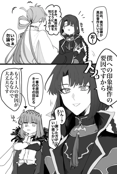 高杉「でも僕は最初に黒幕だって言ってたろ。」
#FGO 