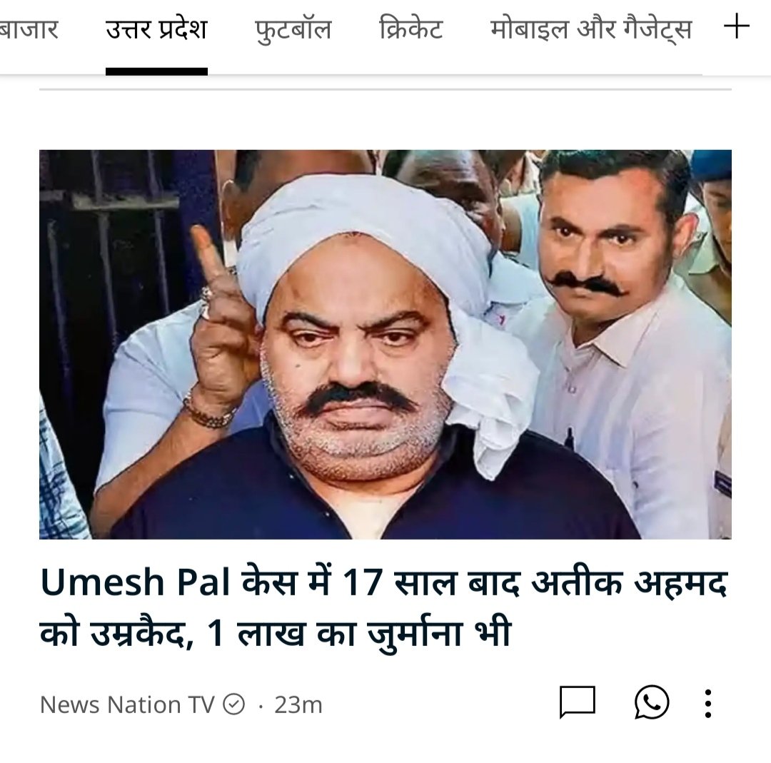 माफिया अतीक अहमद को उमेश पाल अपहरण मामला में उम्रकैद की सजा कहा था ना मिट्टी में मिला देंगे🙏🏻 #बुलडोजर_बाबा #अतीक_अहमद