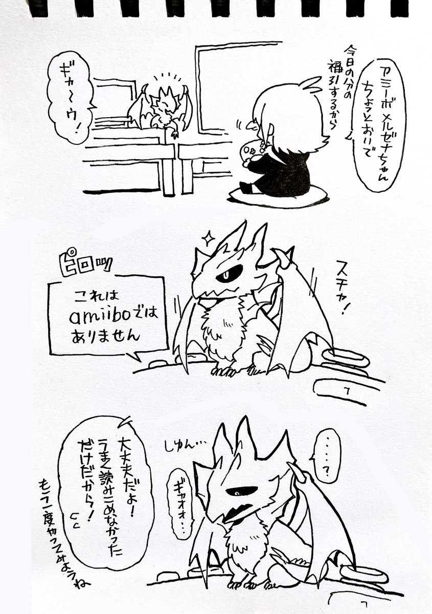 うちのamiiboメルゼナちゃん 