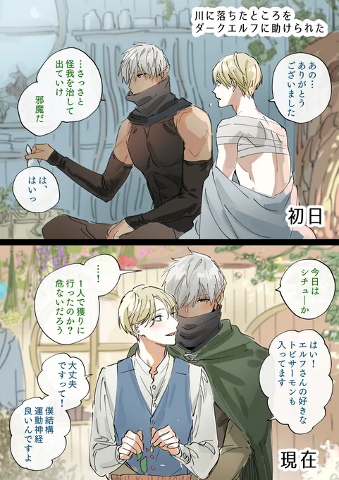 ダークエルフと一緒に住んで数か月🧝‍♂️

#創作BL 