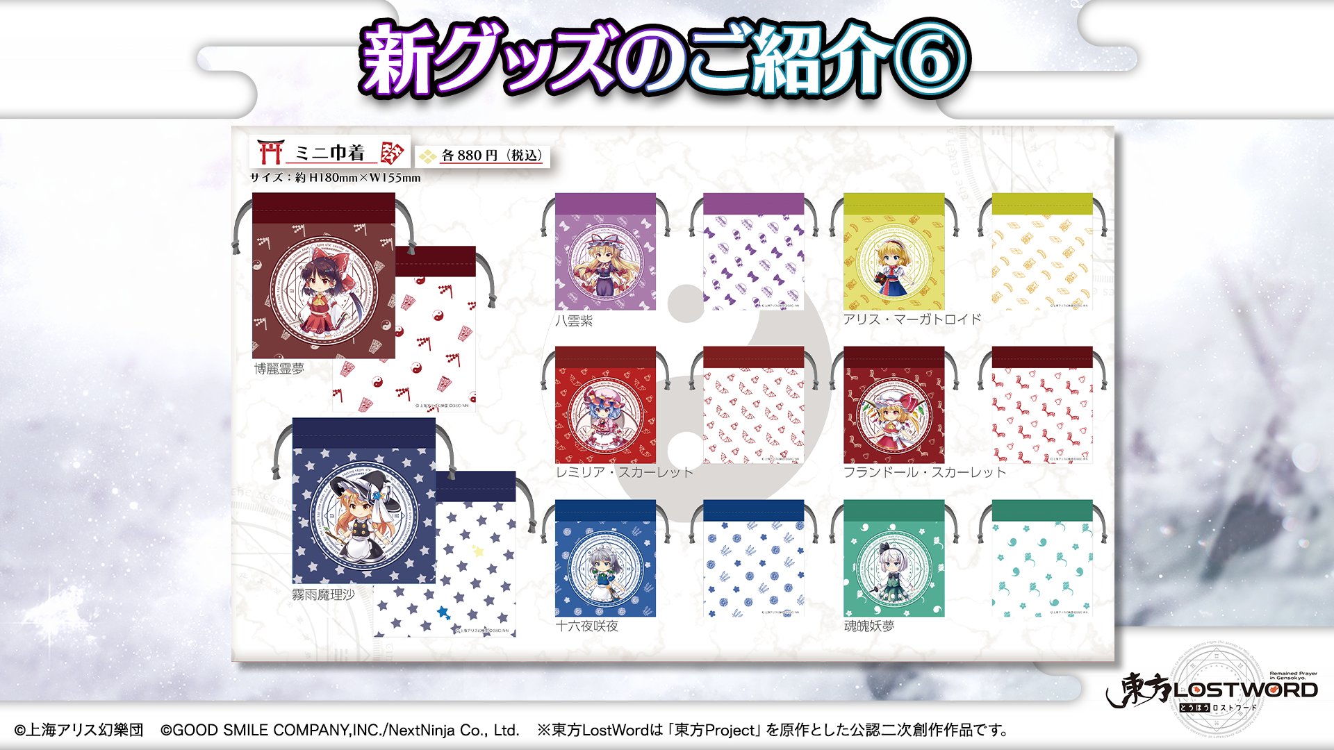 東方 ロストワールド セット 東方LostWord Chugaionline限定商品｜中外鉱業株式会社