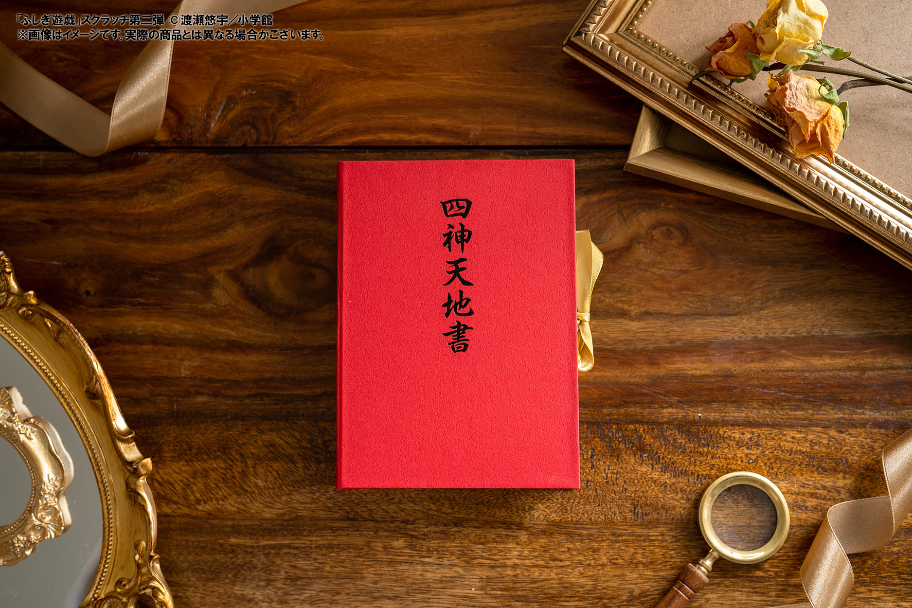 ヒート ふしぎ遊戯 四神天地書 A賞 DMMスクラッチ - 通販