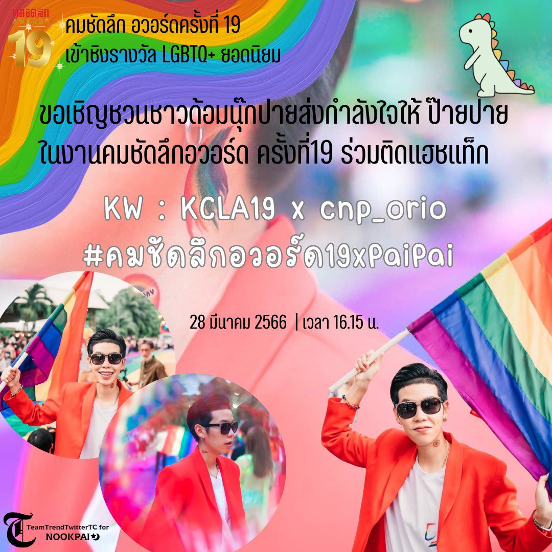 duanghak's tweet photo. วันนี้จะเป็นภาพแห่งความทรงจำ และความสุขที่สุด #คมชัดลึกอวอร์ด19xPaiPai https://t.co/rZtRfh6zeq