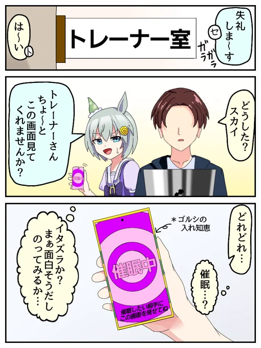 催眠失敗セイちゃん漫画
#ウマ娘 #ウマ娘プリティーダービー 