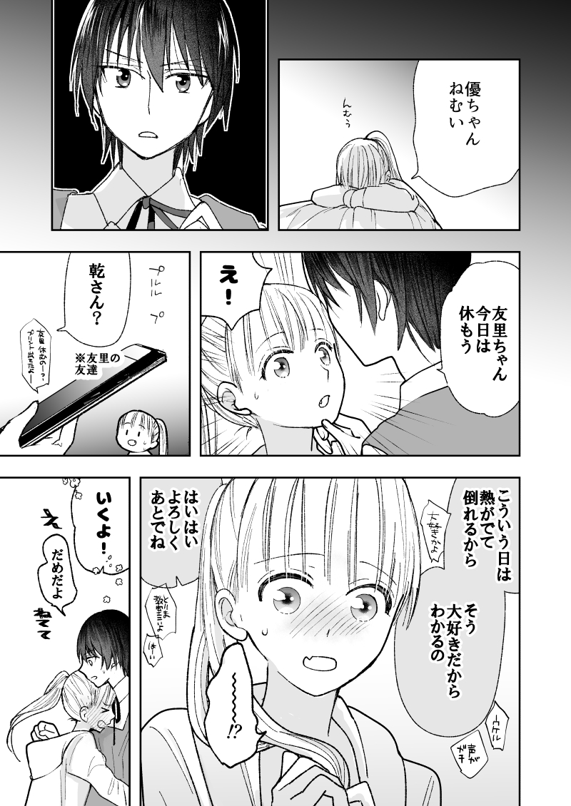 過保護な恋人 