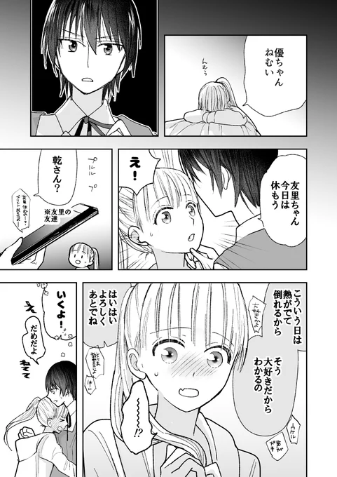 過保護な恋人 