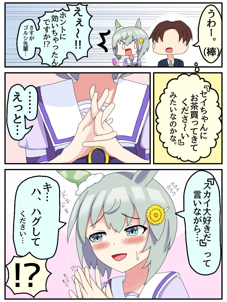 催眠失敗セイちゃん漫画
#ウマ娘 #ウマ娘プリティーダービー 