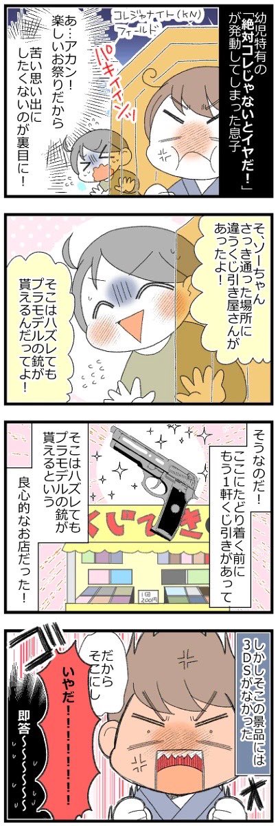 息子がくじ引き出店で闇にふれた日② 