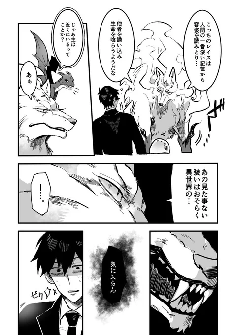 フェルムコ→偽ムコでスーツ描きたかっただけのふわっとした話(2/2) ※ドッペルゲンガー系のレイス捏造魔物あり 