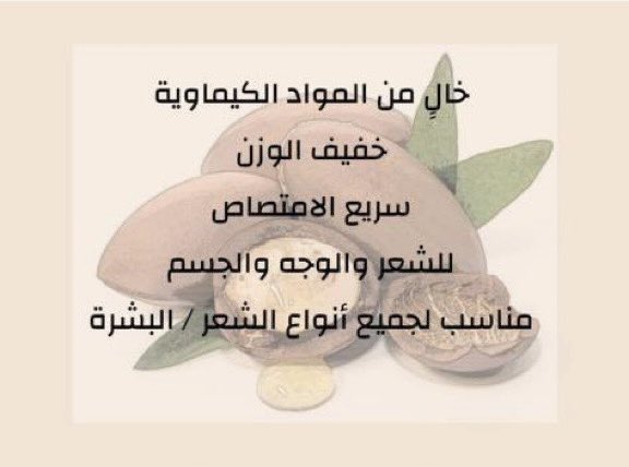 AlbakerManaf's tweet photo. اللهم أرزقني رزقاً واسعاً وحلالاً طيباً مباركاً فيه كما تحب وترضى يا رب العالمين 🤲🏼

بدأت مشروعي الصغير لبيع زيت الأرغان الطبيعي الخالص من المملكة المغربية .. سائلاً الله العلي القدير التوفيق والنجاح وأتمنى منكم دعمي إن أستطعتم وسأكون لكم ممتناً ومشكوراً.

#أرغان
#المغرب
#البحرين https://t.co/1fVCIS5FsN