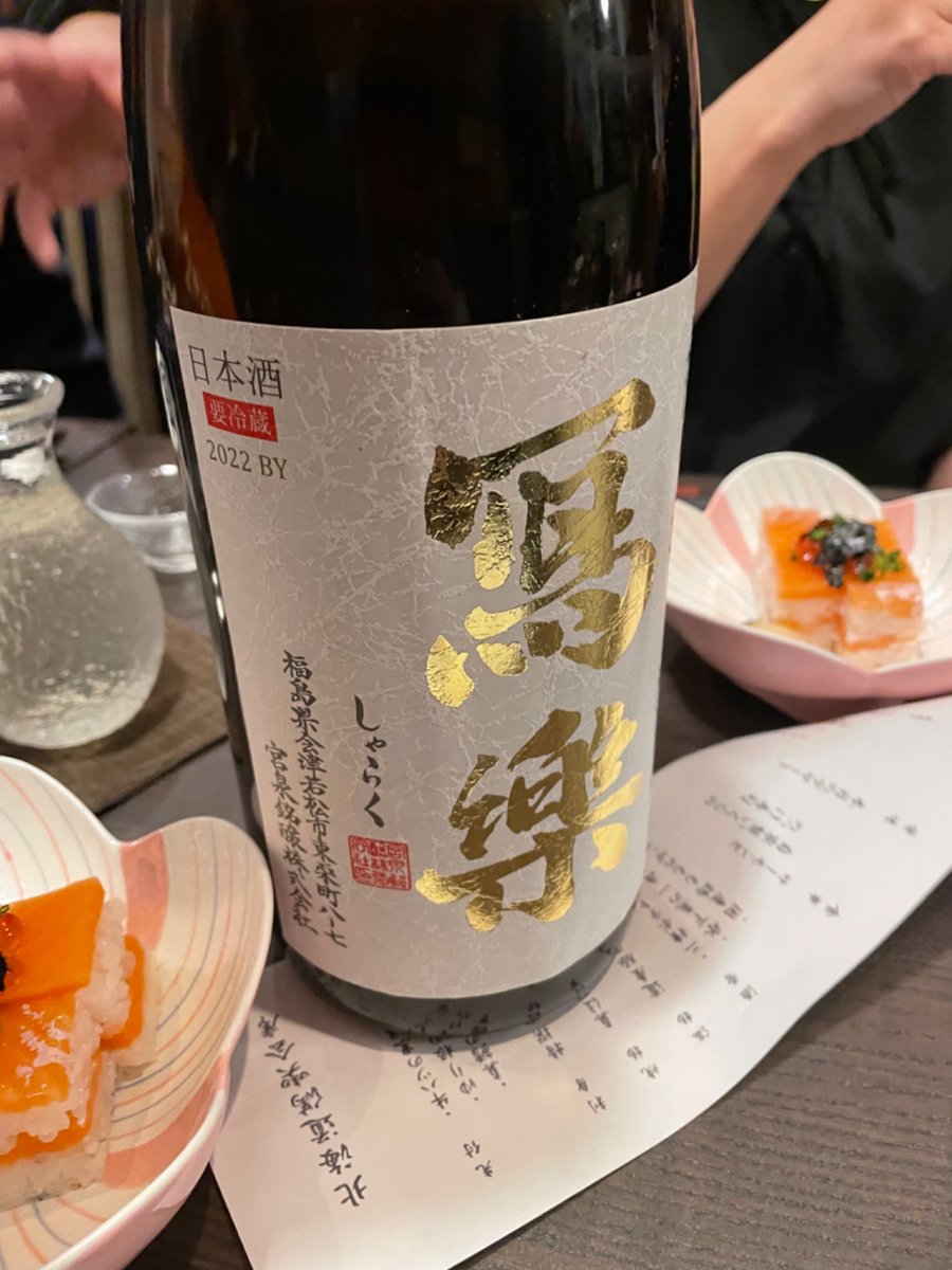 crazytaka777's tweet photo. #寫楽
福島のお酒はほんまうまい。
ただ、この辺から記憶が曖昧で、メモもちゃんと書けてない、、、
けど、好みやったのだけは覚えてるぞ、たぶん。

〈おすすめ度〉
★★★☆☆ (冩楽 純米) https://t.co/gz14pi161c https://t.co/jB3mdfypBy
