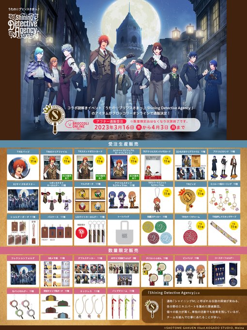 🍑BOLおすすめ商品🍑#utapri #うたプリ🌹SDA事後通販　⏰4月3日(月)〆🥦バースデーCD　・限定セット　・早