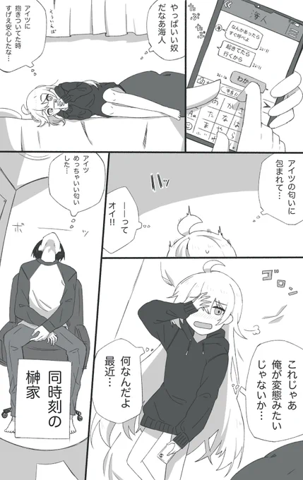 佐々木くんと榊くん その21
同じこと考えてる 