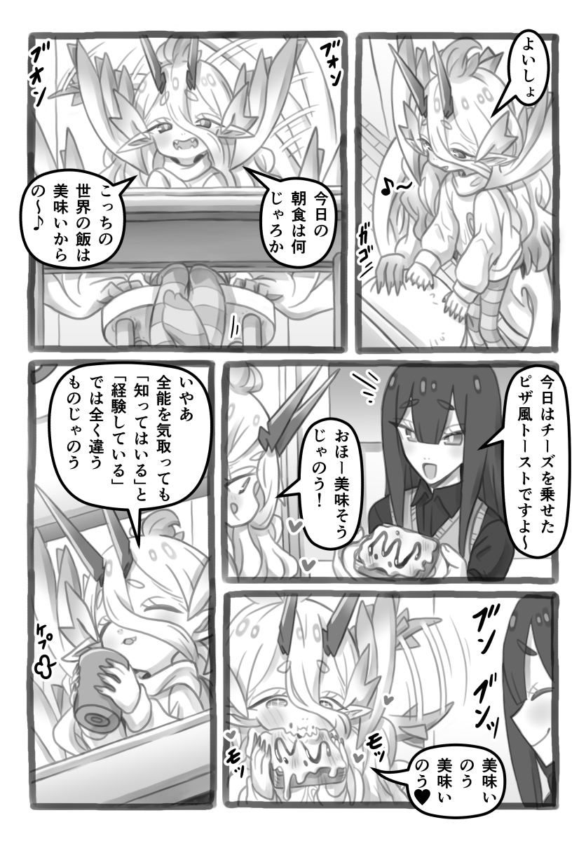 全能の万物竜がちびっ子になる話(2/2) 