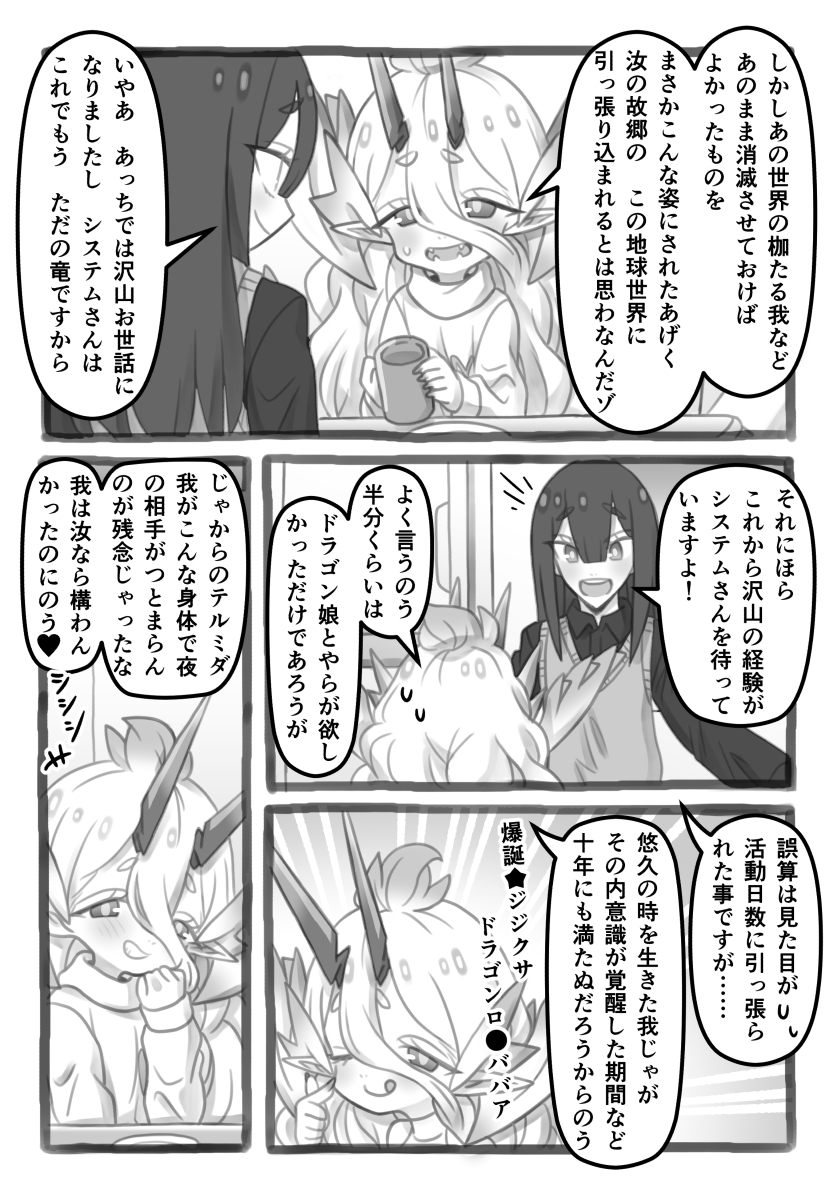 全能の万物竜がちびっ子になる話(2/2) 