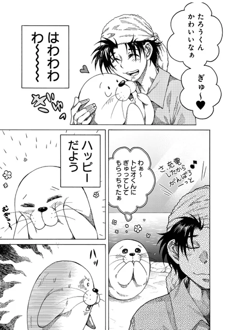 「飼育員さんになでなでしてもらいたい人魚の話」① 