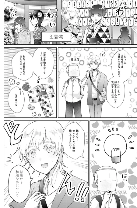 ※審神者います、現パロあり
鶴さんと観光する話④ 