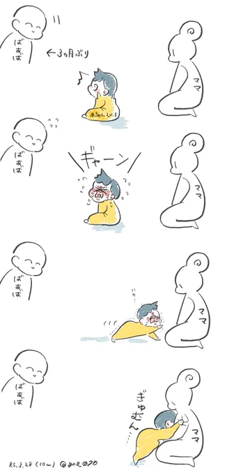 次男、人見知り期

#育児絵日記
#育児漫画
#2022apr_baby
#10ヶ月 