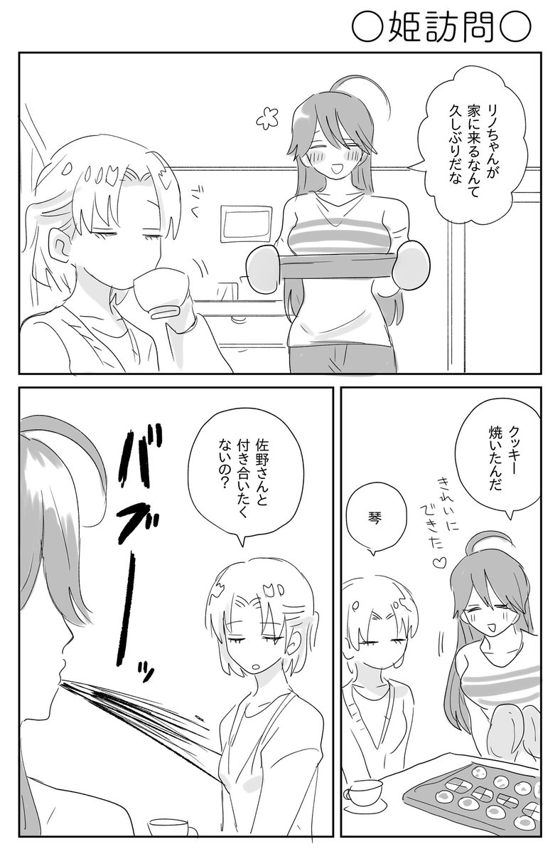 創作百合 かねしろとさの⑥
ボーイッシュと王子系の漫画 