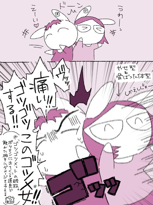 【実録】ゴツゴツ #ノンタンと夫氏の実録 