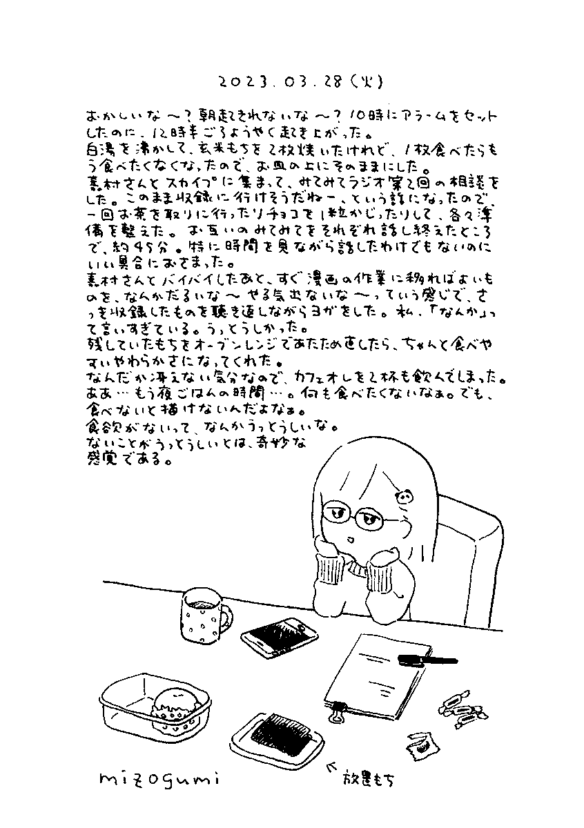 3/28の絵日記 