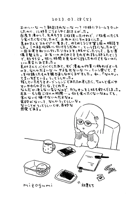 3/28の絵日記 