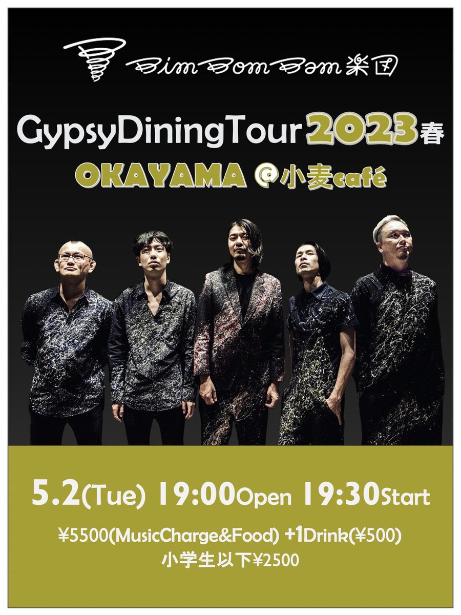 komugi1ban's tweet photo. 看板娘が海の向こうで作ってくれたライブのおしらせ🥰

BimBomBam楽団
Gypsy DiningTour2023春

5/2(火)は小麦カフェですよー！
お誘い合わせの上、皆様ぜひ！ https://t.co/UjjPpFH9vV